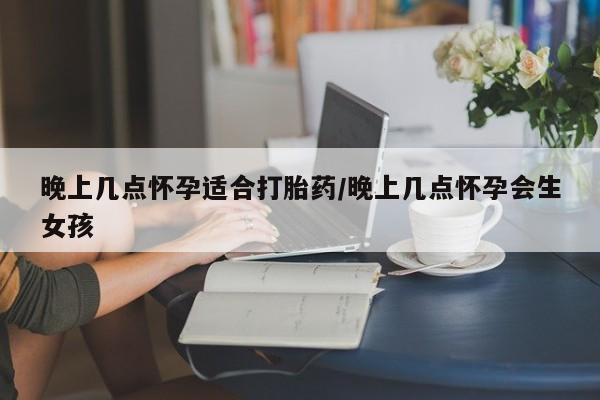 打胎药私人店联系方式保密发货,指导用药资讯 第17页
