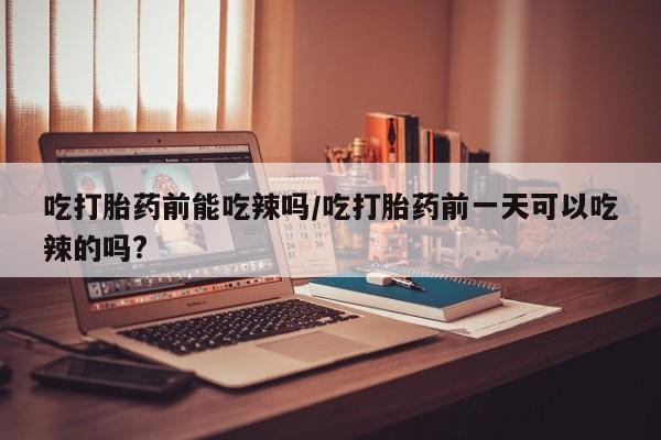 打胎药私人店联系方式保密发货,指导用药资讯 第6页
